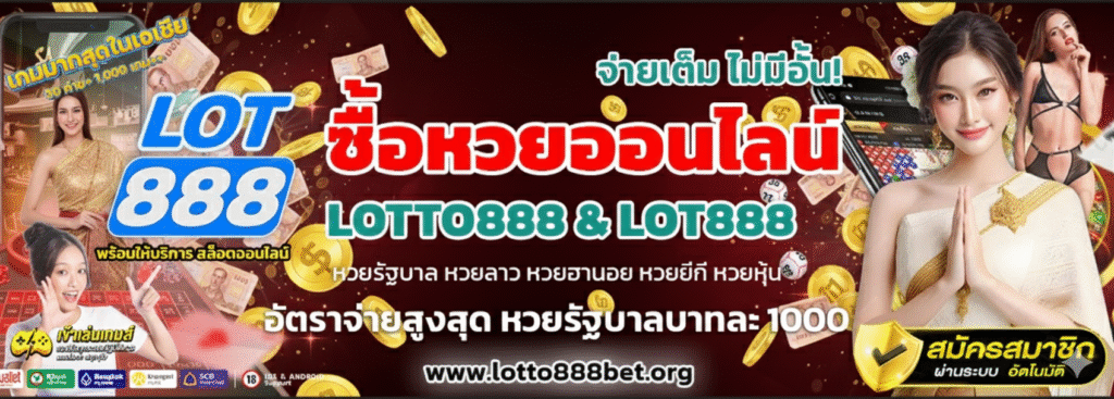 lotto888
