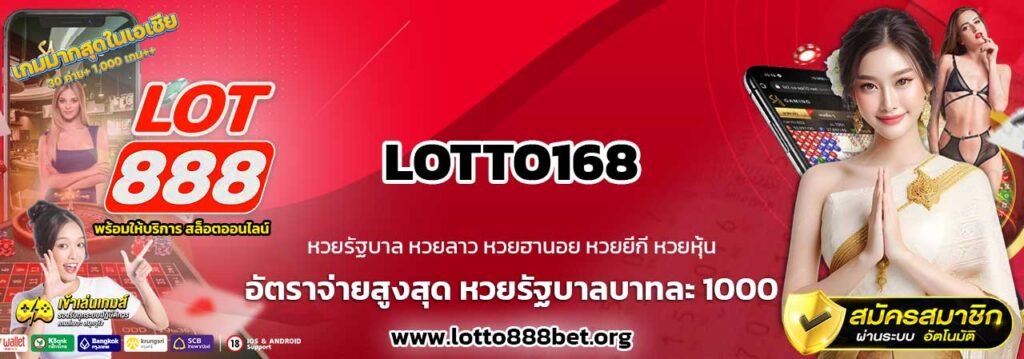 LOTTO168