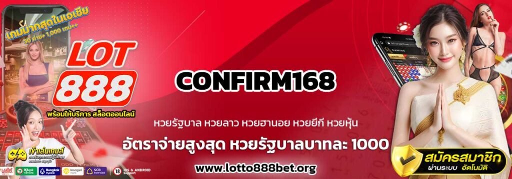 CONFIRM168